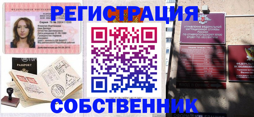 временная регистрация надежно в Приморско-Ахтарске