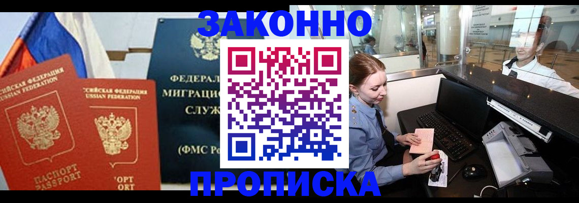 временная регистрация для всех в Приморско-Ахтарске
