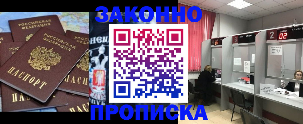 прописка поиск в Приморско-Ахтарске