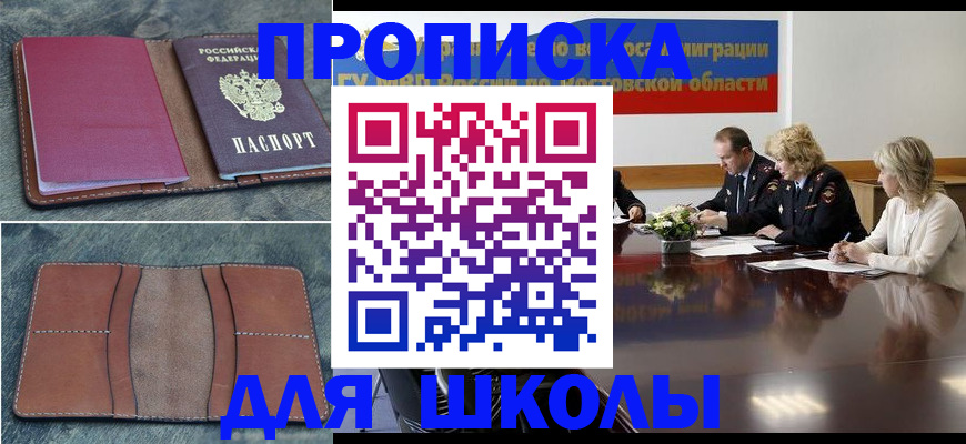 прописка от собственника в Приморско-Ахтарске