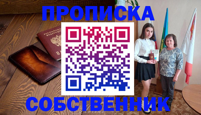 прописка для школы в Приморско-Ахтарске
