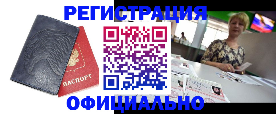 временная регистрация в квартире в Приморско-Ахтарске